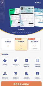 发票制作器是一款专为个体经营者、小微企业主等设计的发票和估价单生成应用-PAY资源网-免费资源下载中心