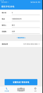 一款模拟手机来电APP,自定义设置模拟来电者昵称、头像、电话号码方式等-PAY资源网-免费资源下载中心