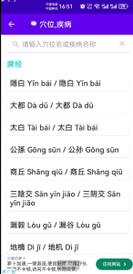 中医经络穴位流注 是一款汇集了大量的古代和现代医经医案-PAY资源网-免费资源下载中心