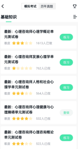 心理咨询师快题库 为心理咨询师考试学员提供在线题库-PAY资源网-免费资源下载中心