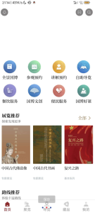 国家博物馆v2.2.6强烈安利国家博物馆 APP-PAY资源网-免费资源下载中心