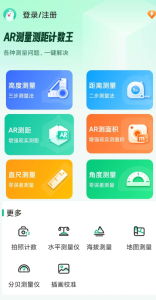 AR测量测距计数王 无需登录解锁会员-PAY资源网-免费资源下载中心