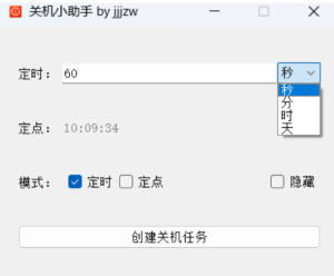 定时关机小助手-PAY资源网-免费资源下载中心
