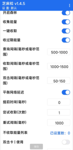 芝麻粒免费助力平台是一款专为蚂蚁森林打造的脚本工具-PAY资源网-免费资源下载中心