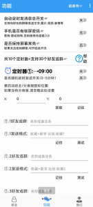 定时给好友或群发送消息app-PAY资源网-免费资源下载中心
