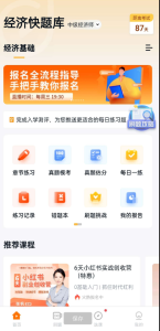 经济师快题库一款专门为经济师考生打造的学习题库-PAY资源网-免费资源下载中心