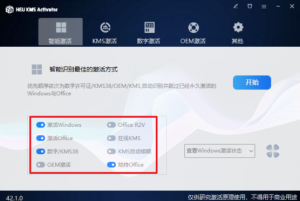 三款激活office Windows2024最新神器-PAY资源网-免费资源下载中心