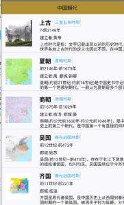 中国皇帝表v2.0 超级实用的学习辅助工具-PAY资源网-免费资源下载中心