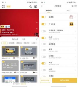 修改水印相机 v2.6.4 解锁会员版-PAY资源网-免费资源下载中心