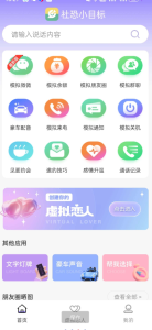 社恐小目标是一款最新的模拟聊天类型的Android软件-PAY资源网-免费资源下载中心