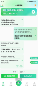 全球翻译通是一款革命性的实时翻译软件,集成了先进的语音识别技术-PAY资源网-免费资源下载中心