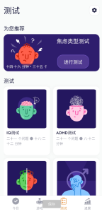 智商IQ测试工具 免登录解锁会员-PAY资源网-免费资源下载中心