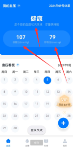 血压血糖检测APP 一款专为关注血压和血糖健康的人群设计的智能监测应用-PAY资源网-免费资源下载中心