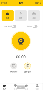 手机录屏宝v1.2 支持手机画面实时同步录制,录制视频流畅清晰不卡顿-PAY资源网-免费资源下载中心