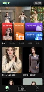 爆款舞蹈视频模板一键生成美女为你跳舞-PAY资源网-免费资源下载中心