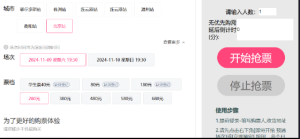 大麦抢票自动化app 黄牛都在用-PAY资源网-免费资源下载中心