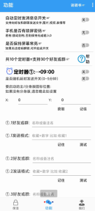 定时给好友或群发送消息的软件-PAY资源网-免费资源下载中心