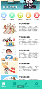 写锤子检讨 一款很强大的检讨书模板工具-PAY资源网-免费资源下载中心