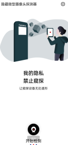 隐藏摄像头检查工具 开房必备-PAY资源网-免费资源下载中心