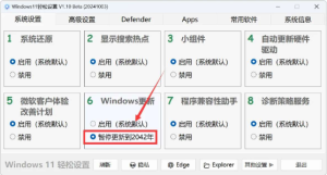 轻松设置Win11的各项功能,包括常用的推迟更新,关闭Windows defender-PAY资源网-免费资源下载中心