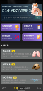 戒烟助手 获百万烟民认可的戒烟神器-PAY资源网-免费资源下载中心
