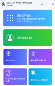 一款专业的iOS设备解锁工具,可以帮助用户解除iPhone、iPad或iPod Touch-PAY资源网-免费资源下载中心