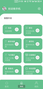 别动我手机,这是一款手机安全智能预警软件!-PAY资源网-免费资源下载中心