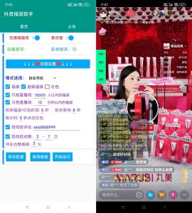 【全新UI】抖音自动抢福袋,各种生活用品,手机抢不停-PAY资源网-免费资源下载中心