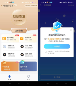 手机管家——让你的手机永远不卡(解锁会员)-PAY资源网-免费资源下载中心