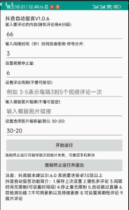 抖音自动评论,终于可以走遍阿抖了!-PAY资源网-免费资源下载中心