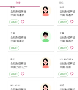 文案转换成语音合成工具!无限制!-PAY资源网-免费资源下载中心