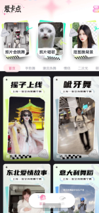 爱卡点app,只需上传一张照片,即可制作跳舞视频。-PAY资源网-免费资源下载中心
