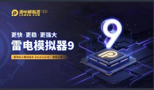 雷电模拟器9.0 v9.1.29.0 去广告纯净版-PAY资源网-免费资源下载中心
