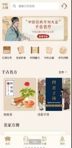 中医方剂i 收录了上万种中医中药偏方-PAY资源网-免费资源下载中心