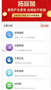 拓客加v6.4.8高级版 更新置顶-PAY资源网-免费资源下载中心
