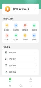 照片恢复精灵微信语音导出软件-PAY资源网-免费资源下载中心