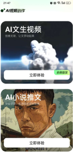 AI图文转视频一键创作,小说推文多种风格视频一键生成。-PAY资源网-免费资源下载中心