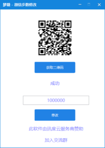 梦糖 - 微信步数修改-PAY资源网-免费资源下载中心