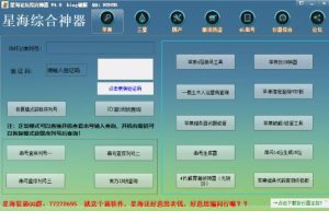 刷机工具 星海SVIP神器4.0解锁版-PAY资源网-免费资源下载中心