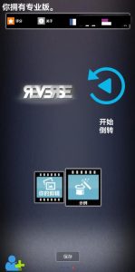 专业版可以倒放视频app-PAY资源网-免费资源下载中心