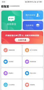 群发器-微商群发是一款专业的微商人脉营销助手类型的群发软件-PAY资源网-免费资源下载中心