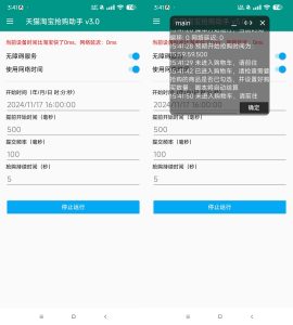 淘宝自动抢商品助手-PAY资源网-免费资源下载中心