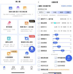 媒小象v1.7.5 短视频二创去重神器(含IOS)-PAY资源网-免费资源下载中心