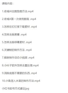 治愈系短视频变现:奇域AI插画+剪映动态视频-PAY资源网-免费资源下载中心