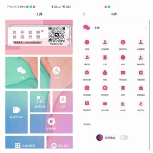 安卓小歪微商V1.3.9.1 专业版微商作图工具-PAY资源网-免费资源下载中心