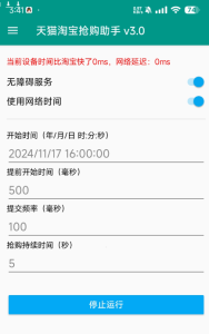 淘助手 帮你快速抢到想要的商品,而且操作简单,没有费用要求-PAY资源网-免费资源下载中心