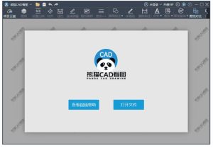 熊猫CAD看图v3.3.0.17免注册-PAY资源网-免费资源下载中心