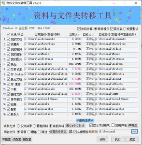资料文件夹转移工具v5.2.3-PAY资源网-免费资源下载中心