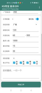 【高端精品】最新工作室内部专用快手福袋助手,【抢包脚本+使用教程】-PAY资源网-免费资源下载中心
