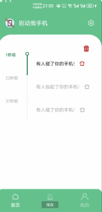 别动我手机 一款手机安全智能预警软件,无论是网吧还是餐馆小聚-PAY资源网-免费资源下载中心